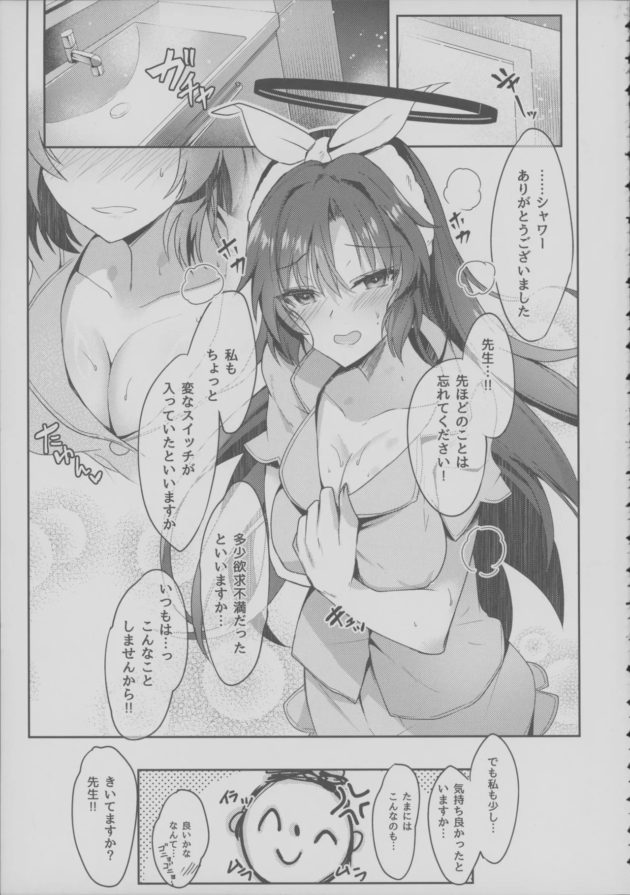 ユウカちゃんのもっとえっち本 Page.22