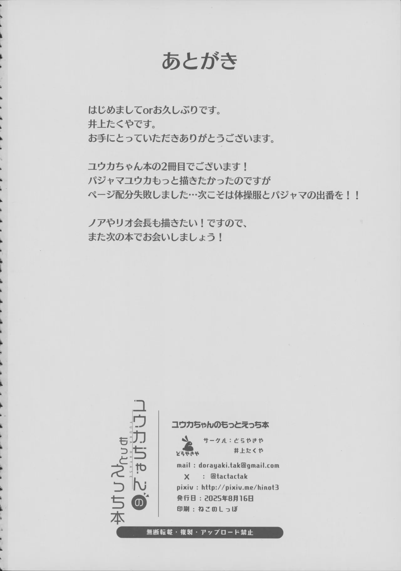 ユウカちゃんのもっとえっち本 Page.25
