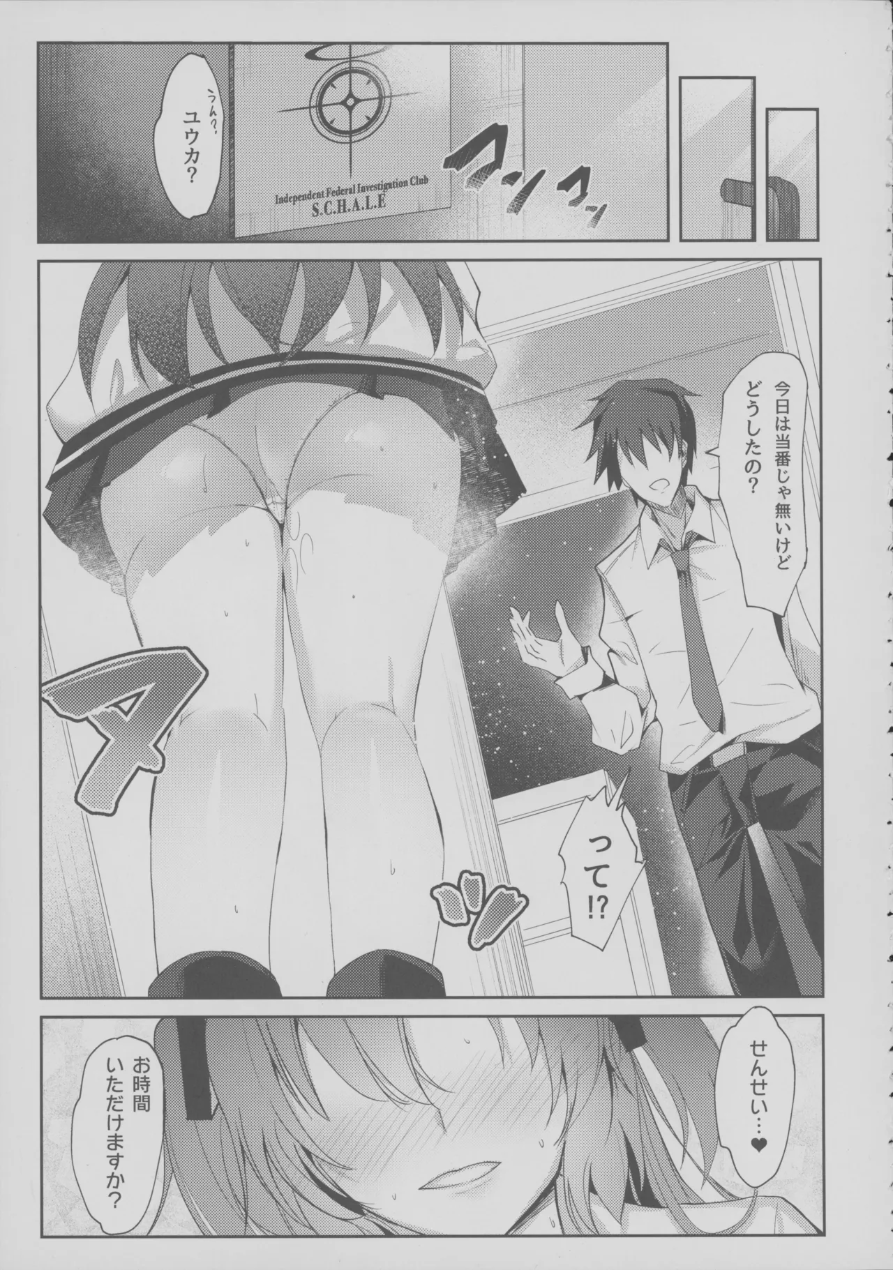 ユウカちゃんのもっとえっち本 Page.4
