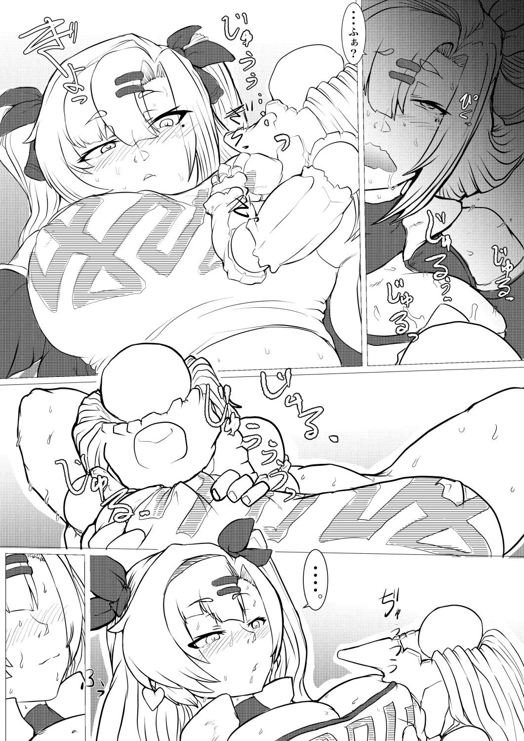 エリー都の防衛のために嬲られるっ！！ Page.16