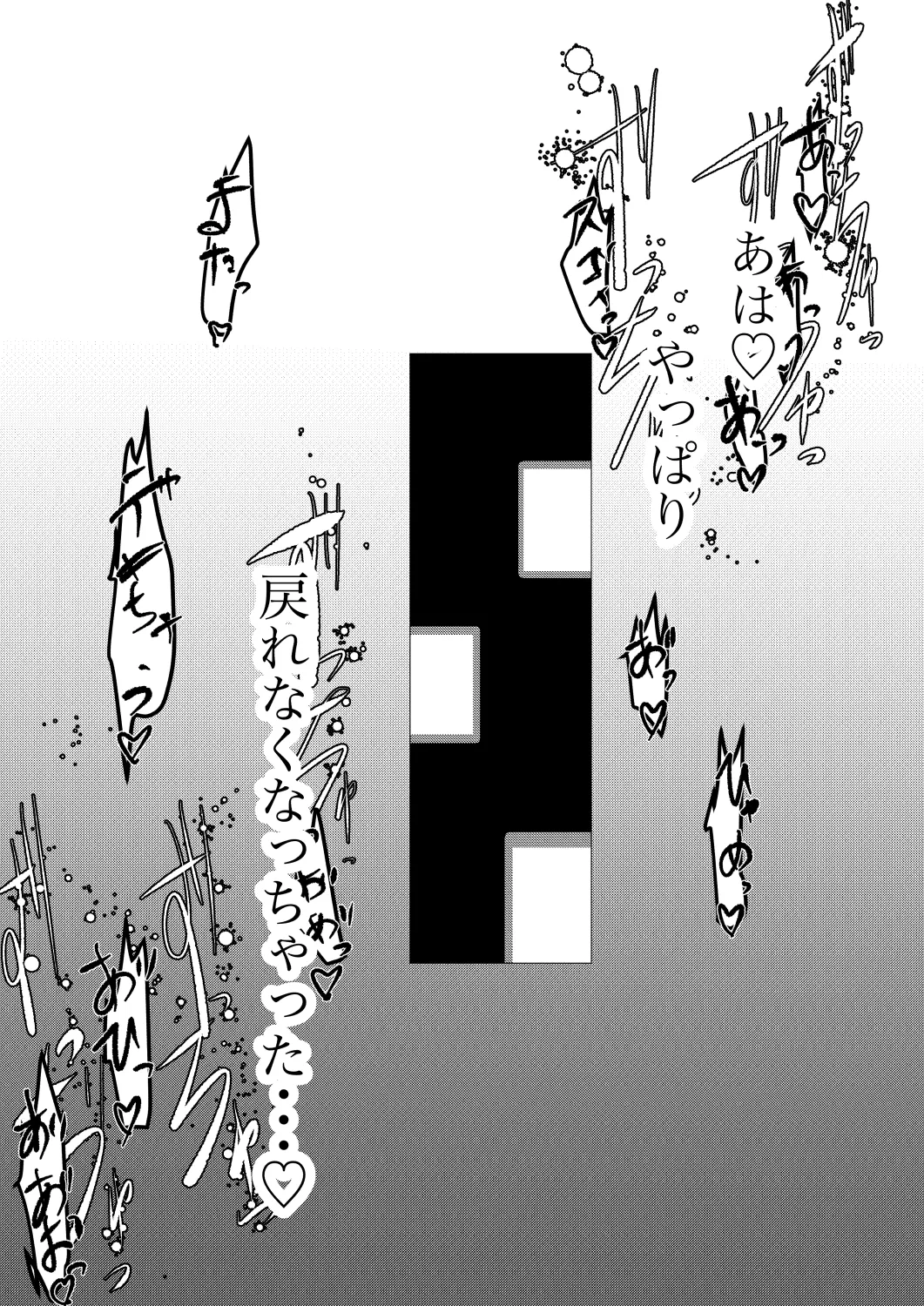 エリー都の防衛のために嬲られるっ！！ Page.21