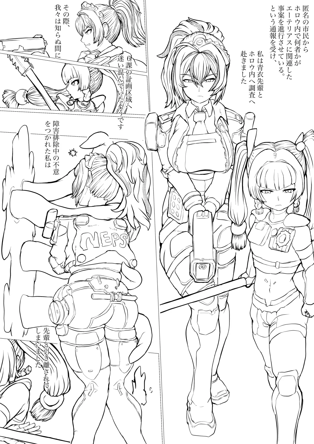 エリー都の防衛のために嬲られるっ！！ Page.23