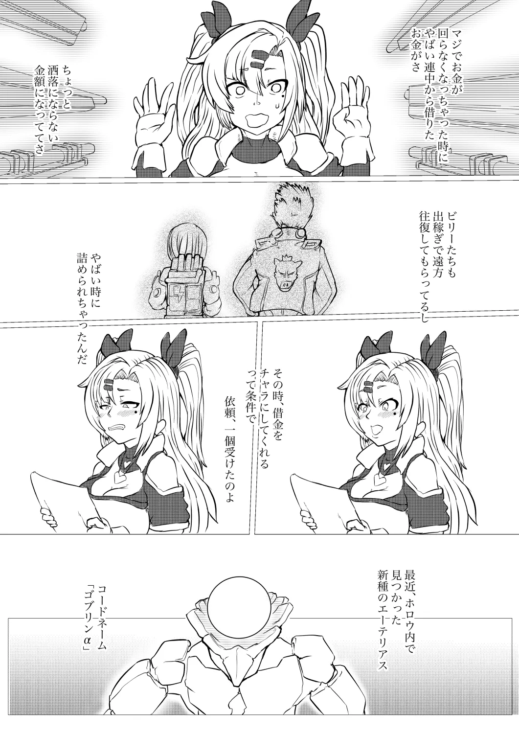 エリー都の防衛のために嬲られるっ！！ Page.3