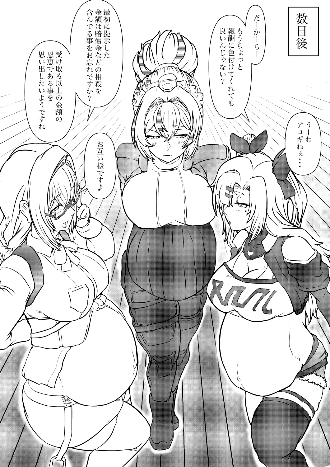 エリー都の防衛のために嬲られるっ！！ Page.52