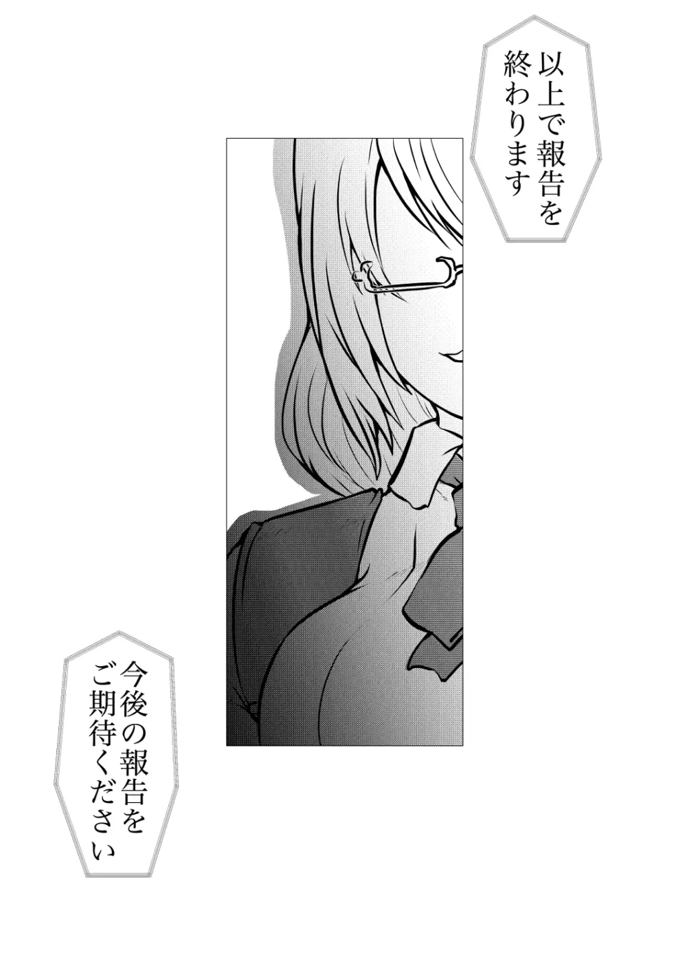 エリー都の防衛のために嬲られるっ！！ Page.59