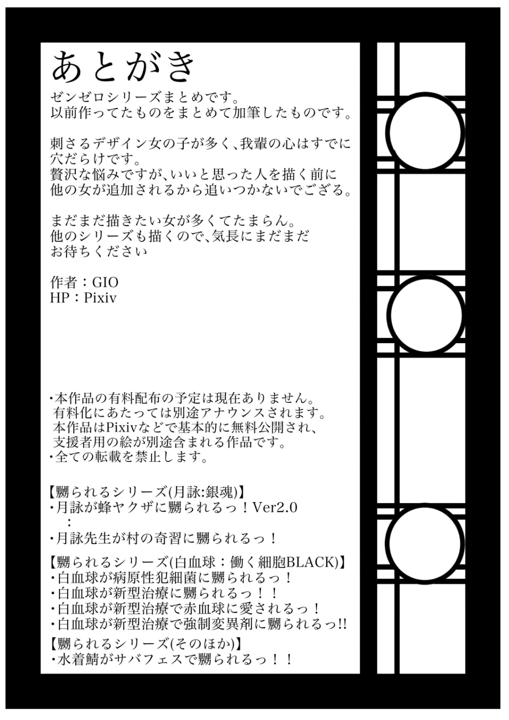 エリー都の防衛のために嬲られるっ！！ Page.60