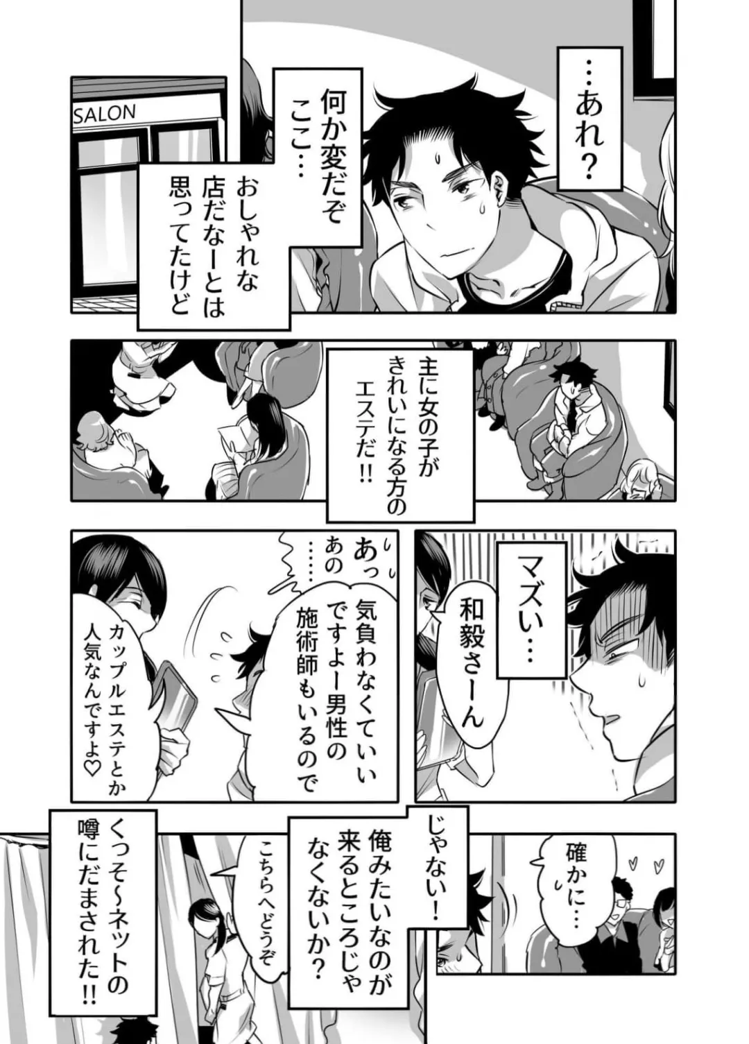セクハラOK誘ワレ男子 Page.3