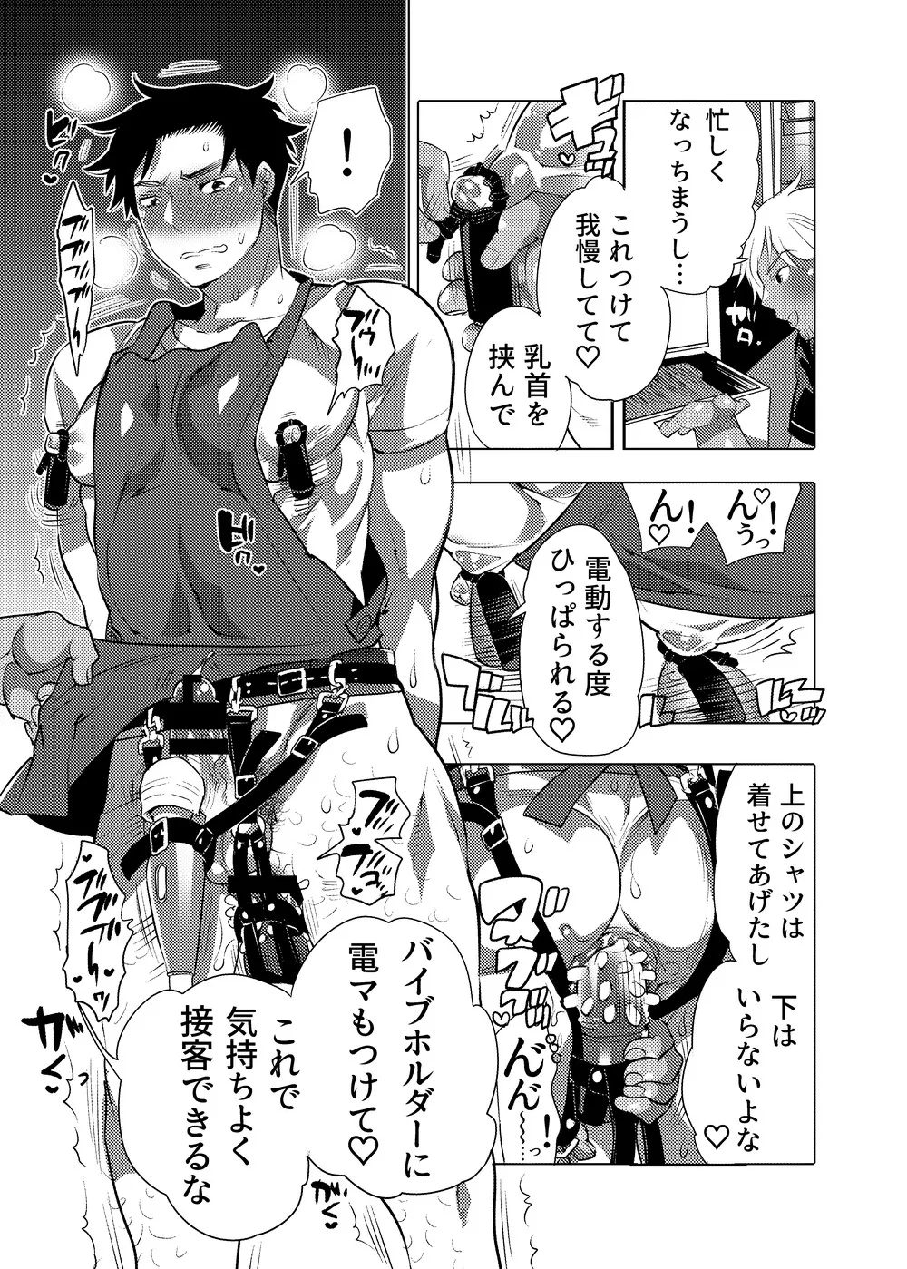 ○漢OK蕩カサレ男子 Page.12