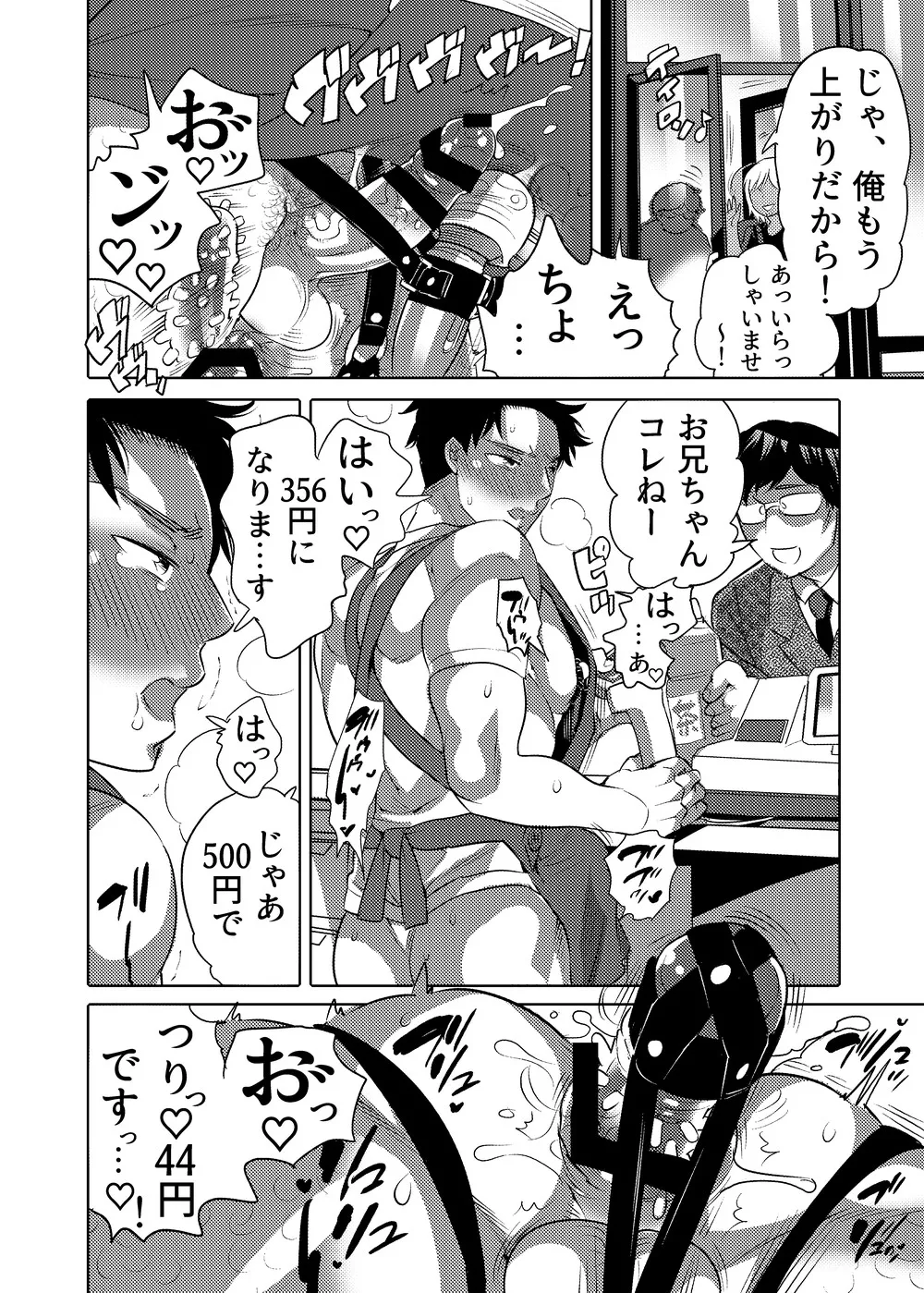 ○漢OK蕩カサレ男子 Page.13