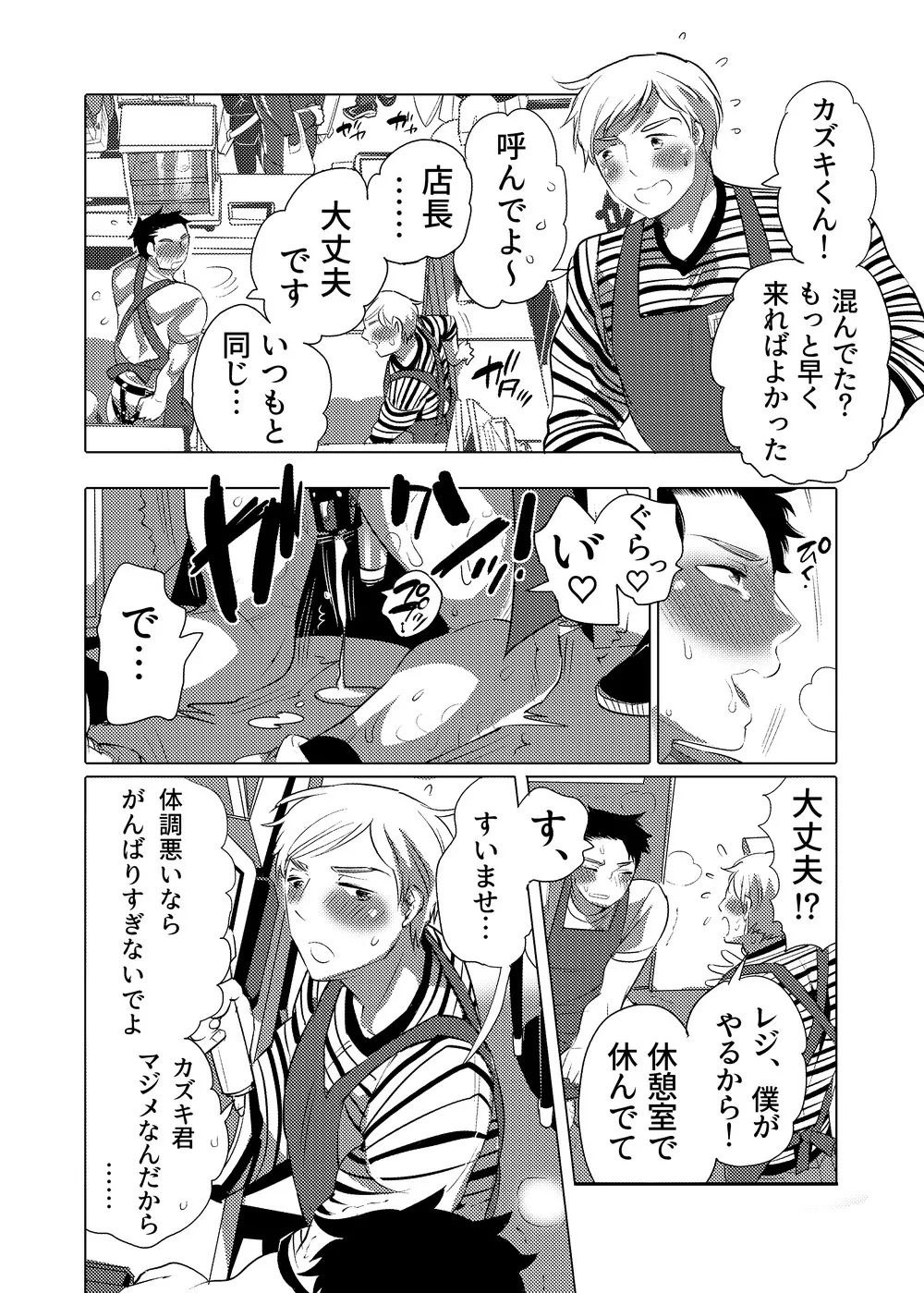 ○漢OK蕩カサレ男子 Page.15
