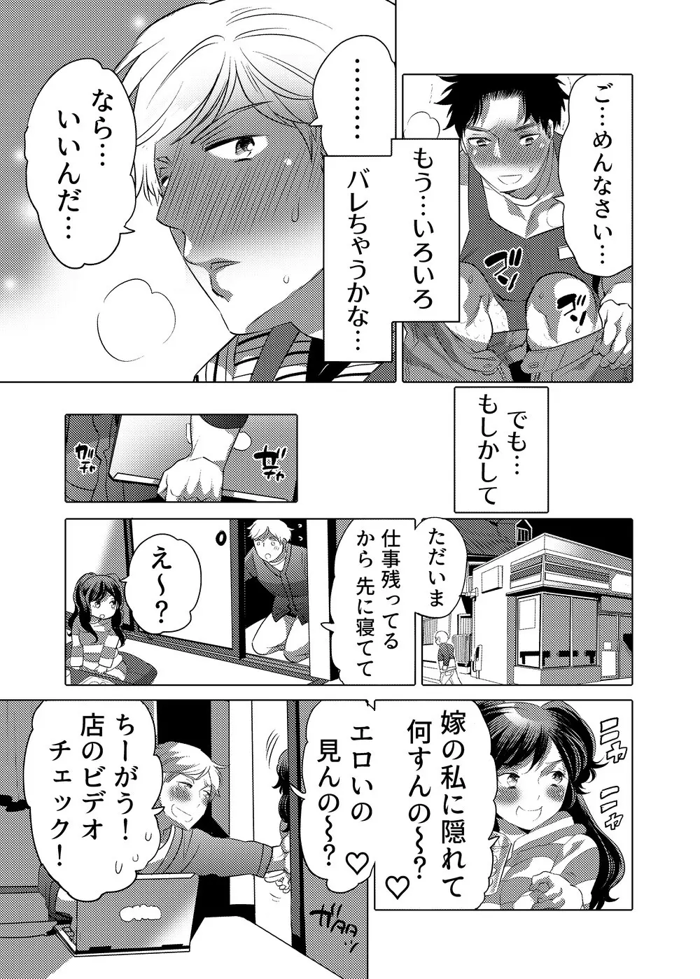○漢OK蕩カサレ男子 Page.18