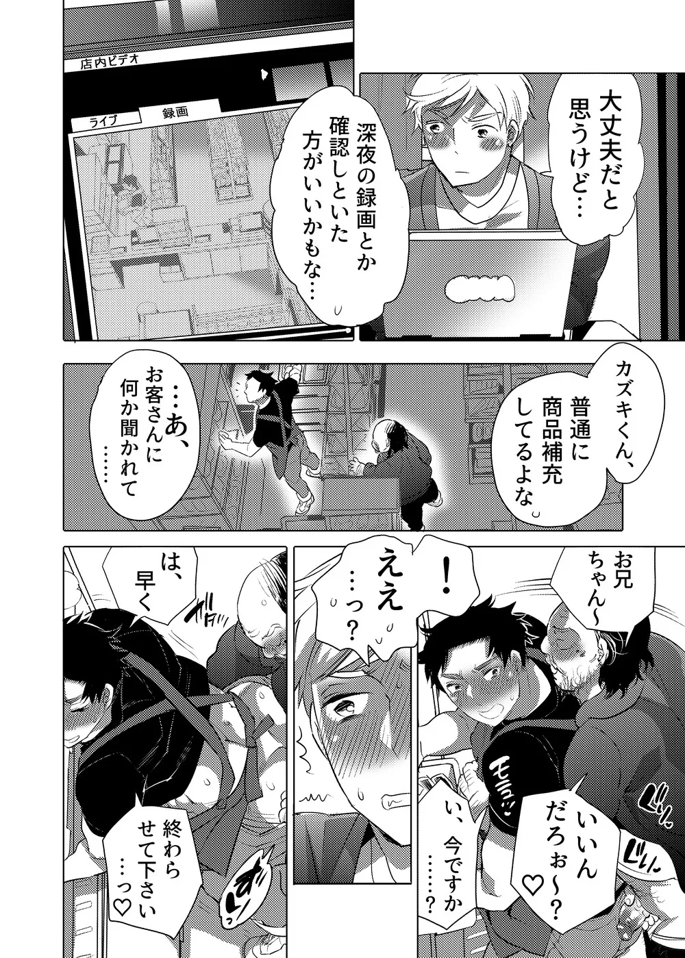 ○漢OK蕩カサレ男子 Page.19