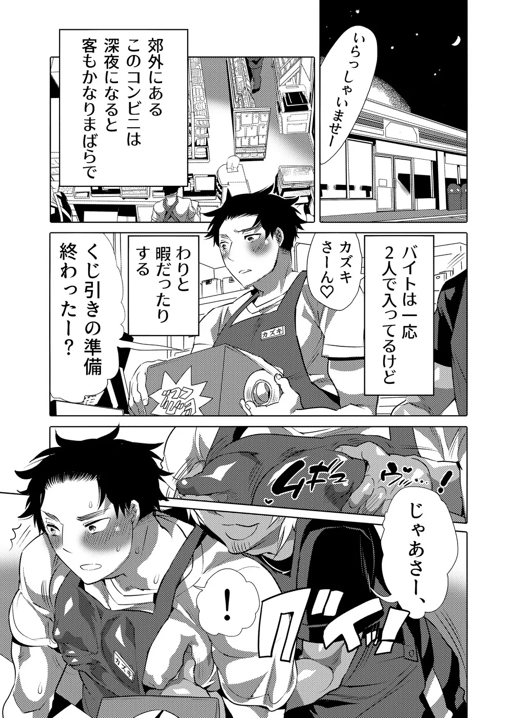 ○漢OK蕩カサレ男子 Page.2