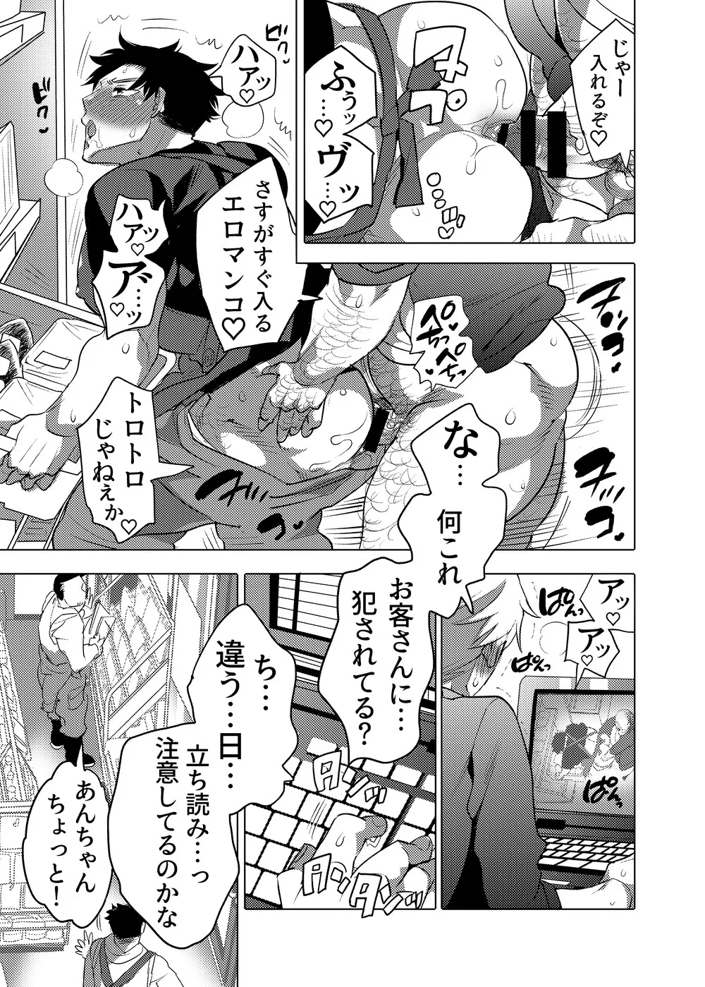 ○漢OK蕩カサレ男子 Page.20
