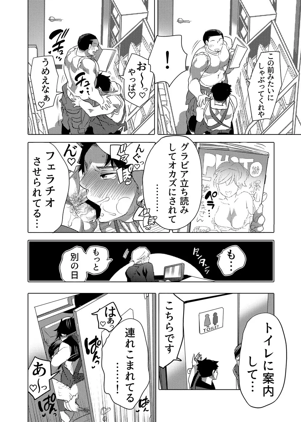 ○漢OK蕩カサレ男子 Page.21