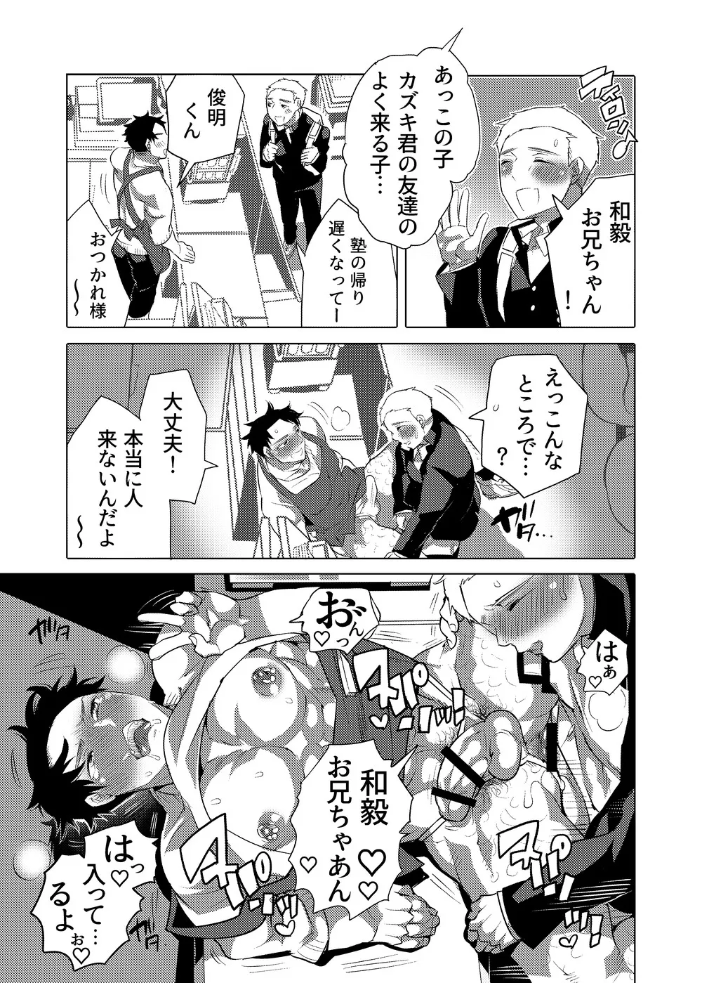 ○漢OK蕩カサレ男子 Page.22