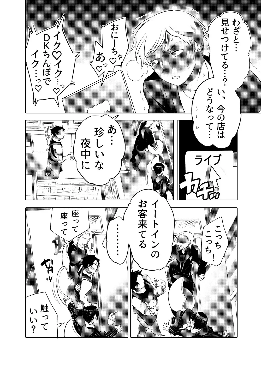 ○漢OK蕩カサレ男子 Page.23