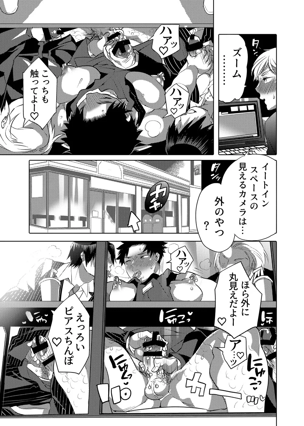 ○漢OK蕩カサレ男子 Page.24