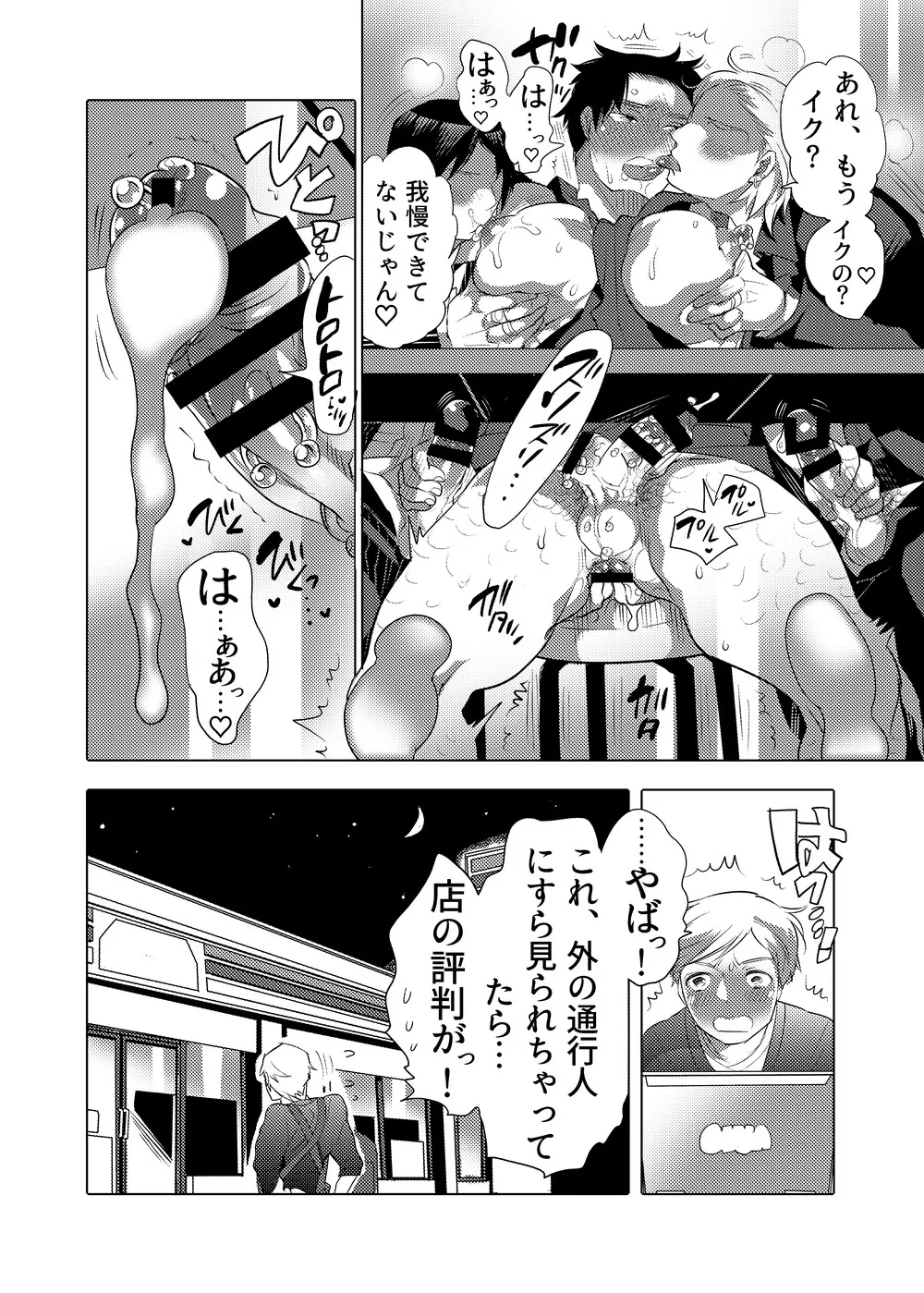 ○漢OK蕩カサレ男子 Page.27