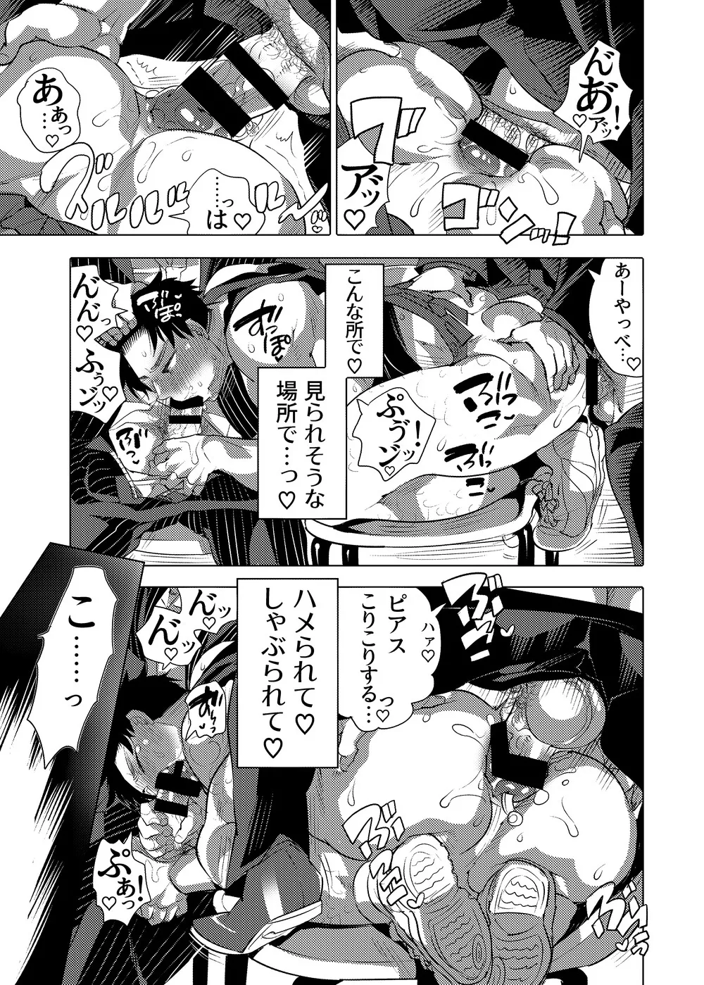 ○漢OK蕩カサレ男子 Page.28