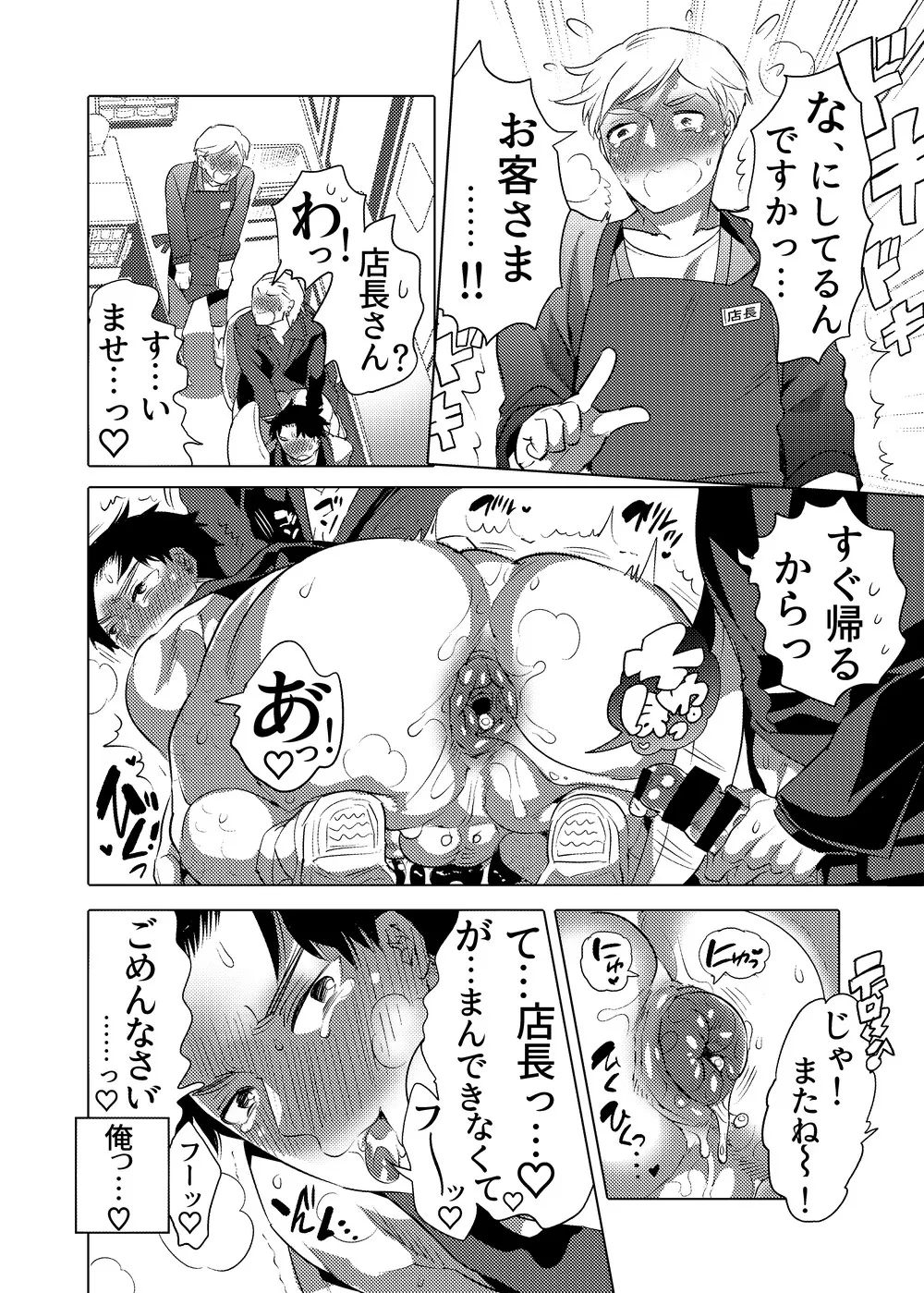 ○漢OK蕩カサレ男子 Page.29