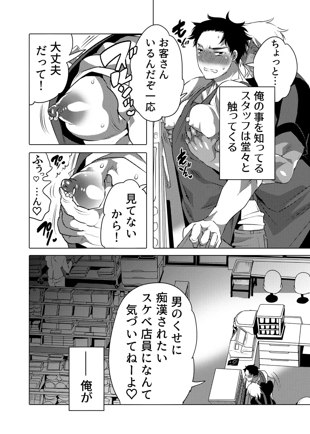 ○漢OK蕩カサレ男子 Page.3