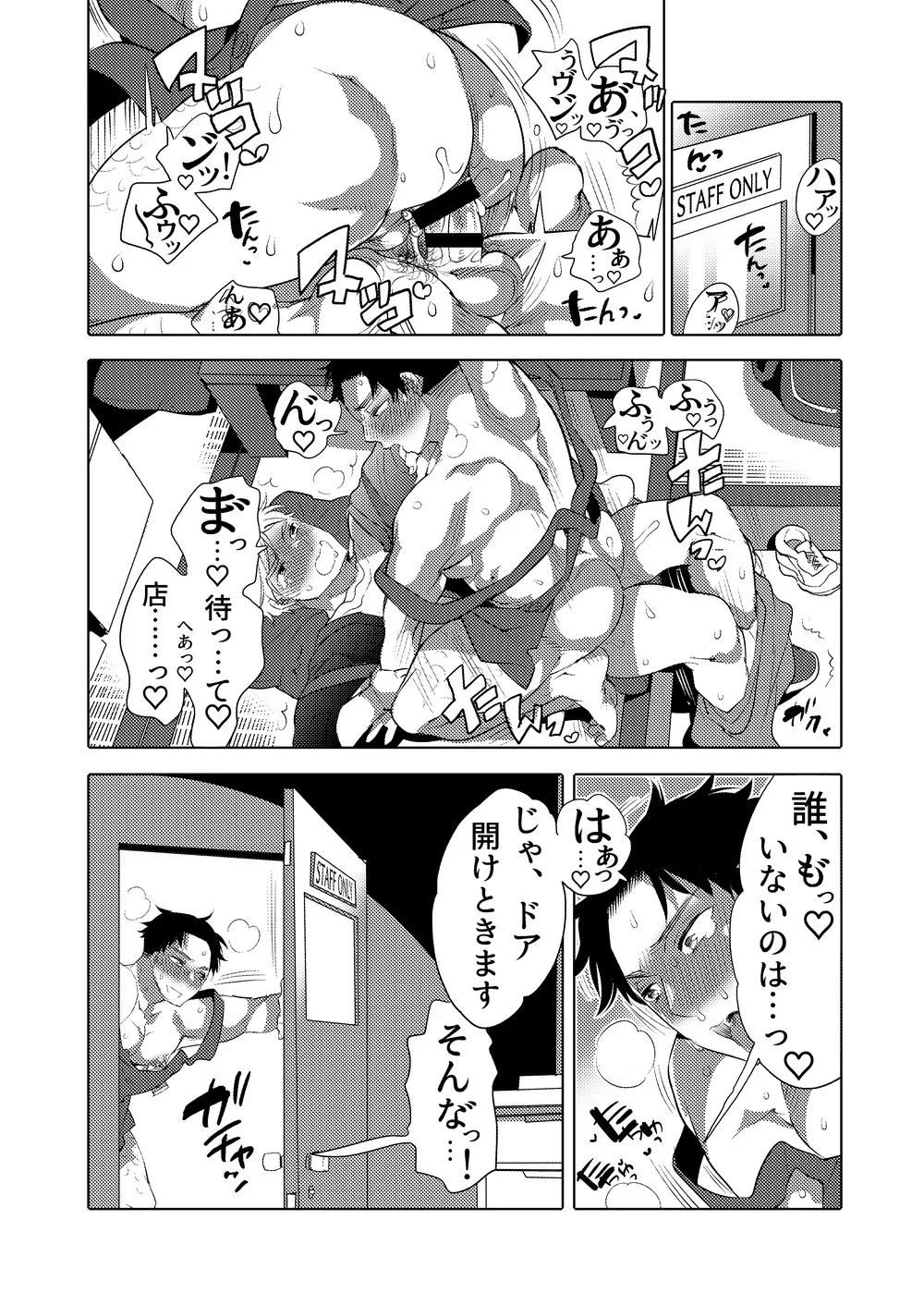 ○漢OK蕩カサレ男子 Page.31