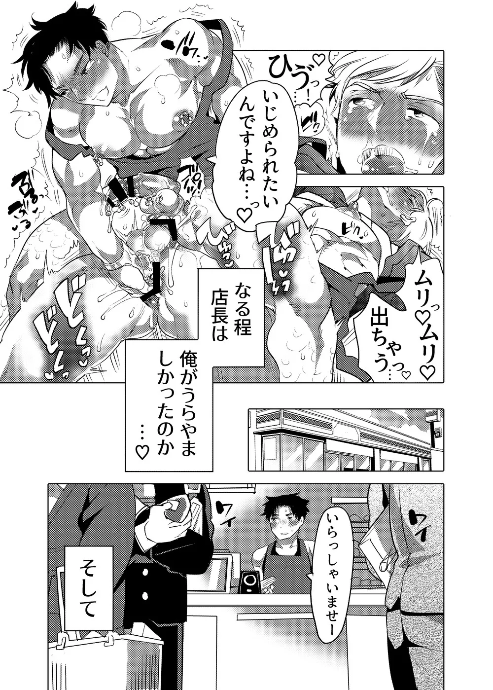○漢OK蕩カサレ男子 Page.36