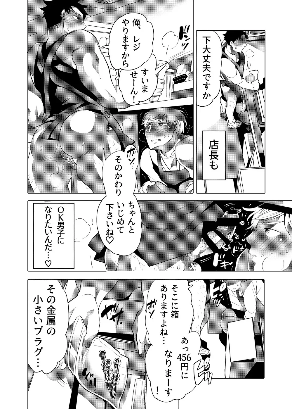 ○漢OK蕩カサレ男子 Page.37