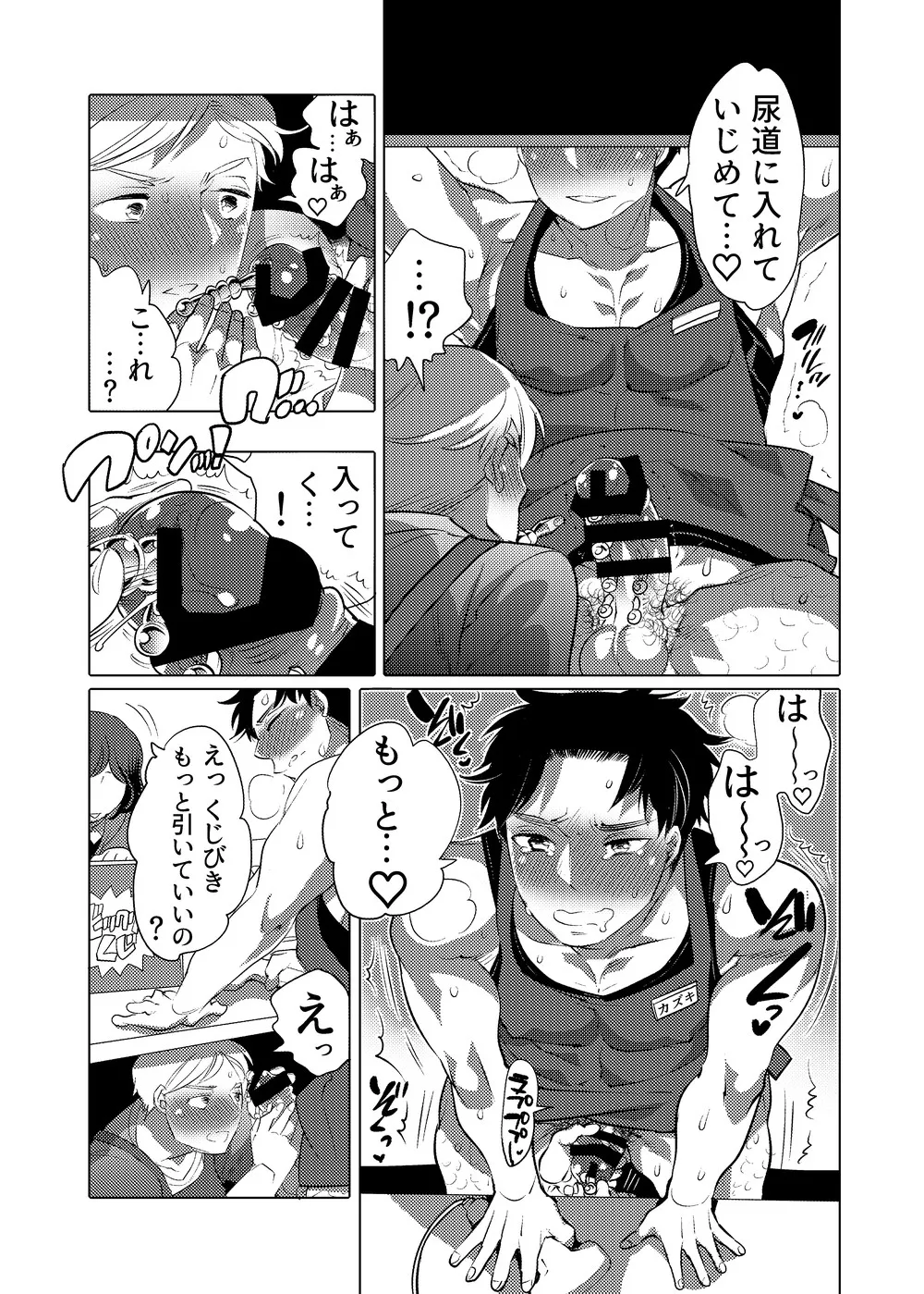 ○漢OK蕩カサレ男子 Page.38