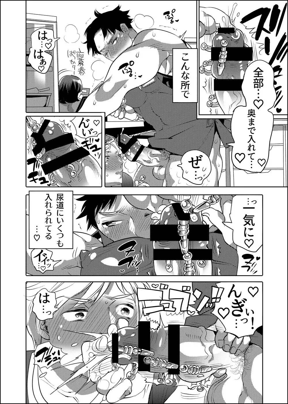 ○漢OK蕩カサレ男子 Page.39