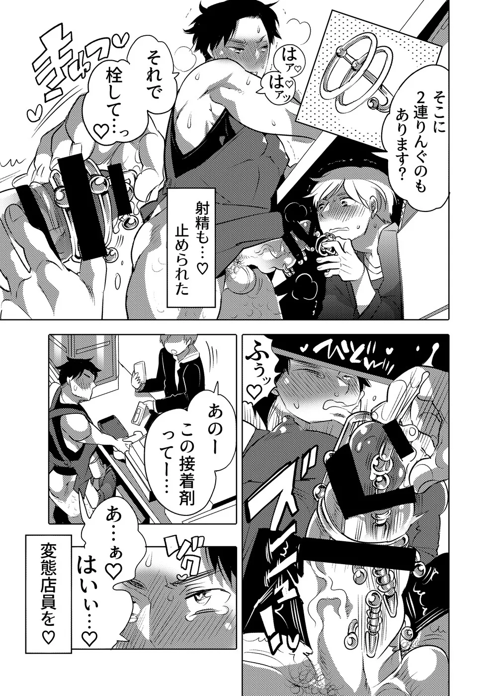 ○漢OK蕩カサレ男子 Page.40