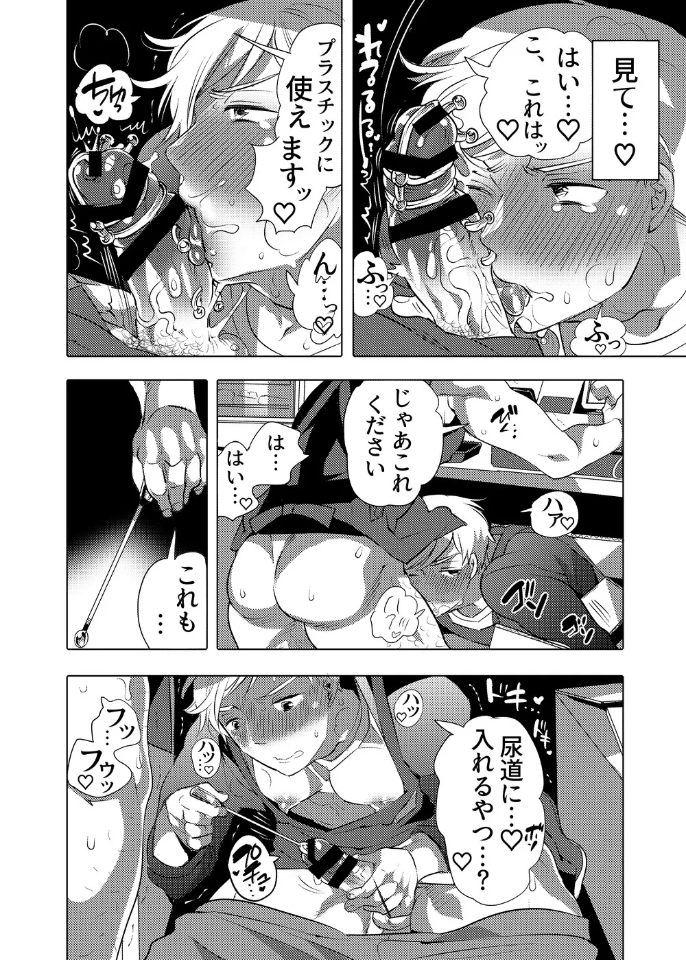 ○漢OK蕩カサレ男子 Page.41
