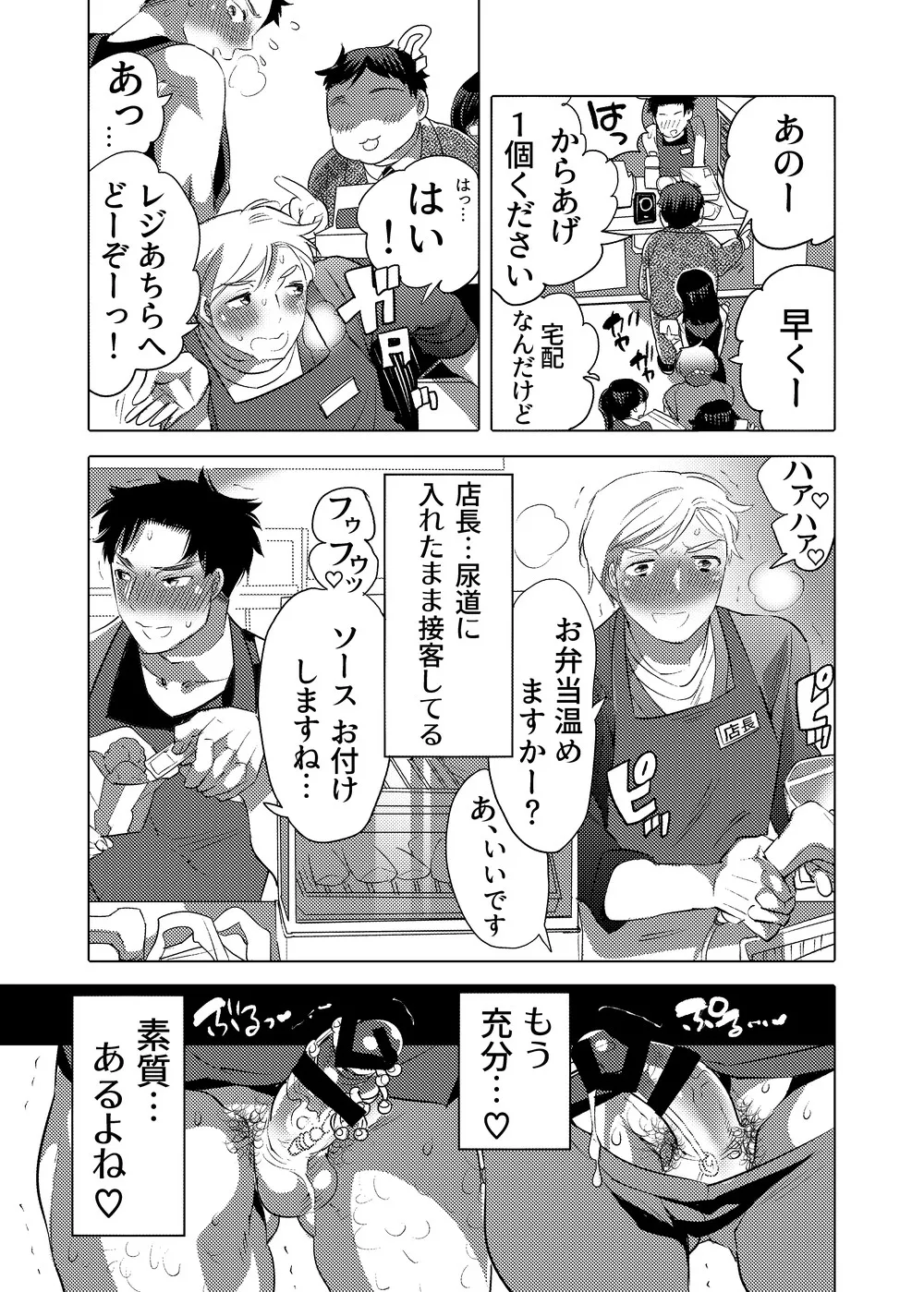 ○漢OK蕩カサレ男子 Page.42