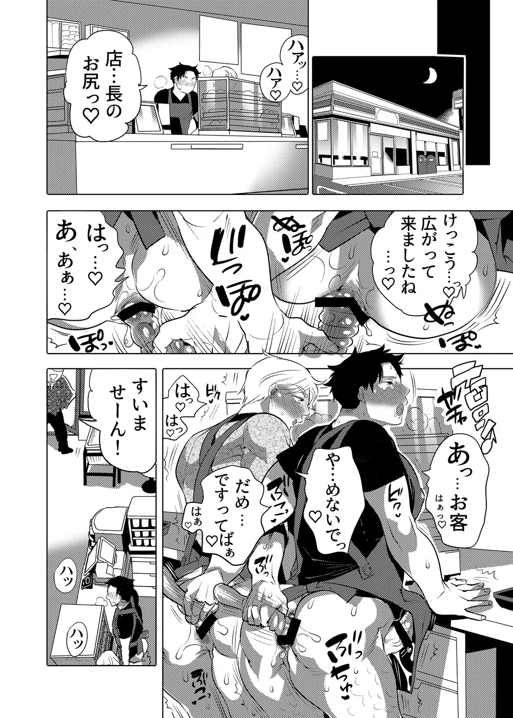 ○漢OK蕩カサレ男子 Page.43