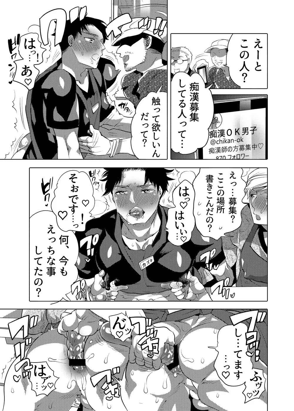 ○漢OK蕩カサレ男子 Page.44