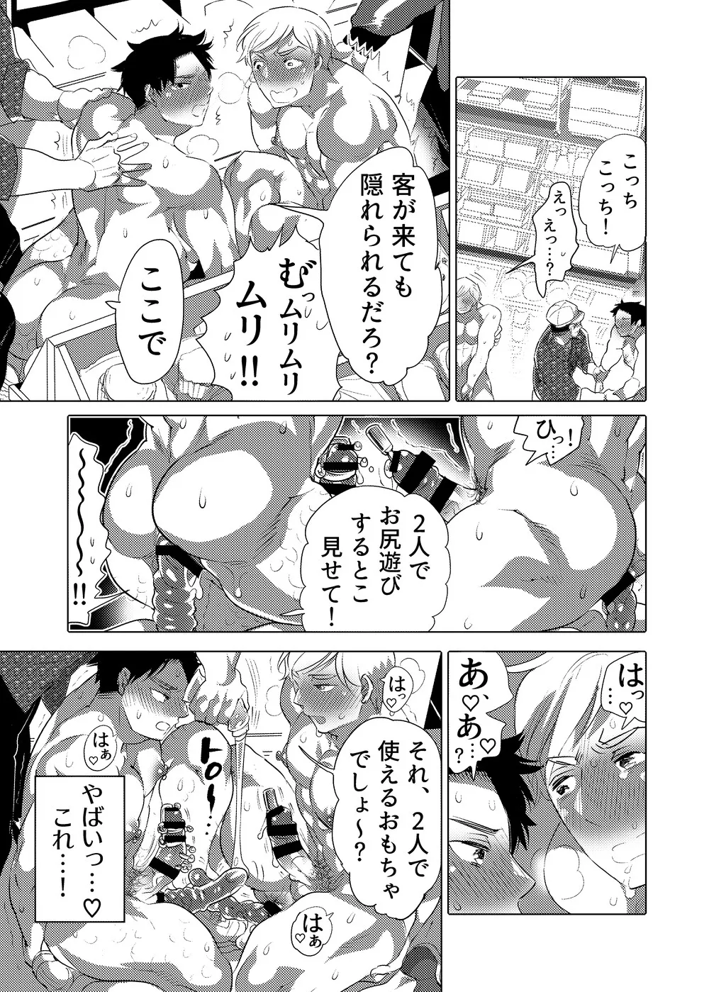 ○漢OK蕩カサレ男子 Page.46
