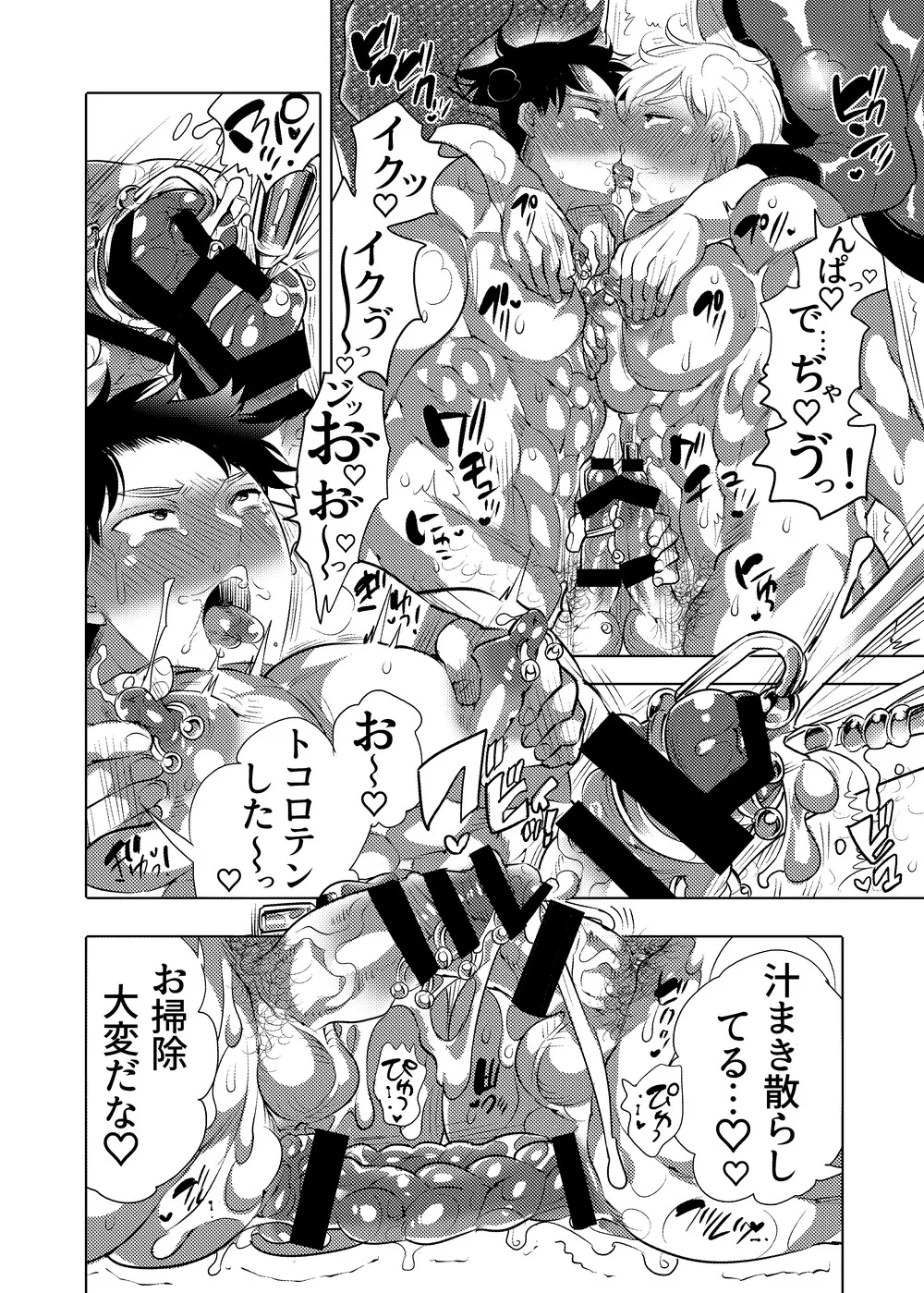 ○漢OK蕩カサレ男子 Page.49