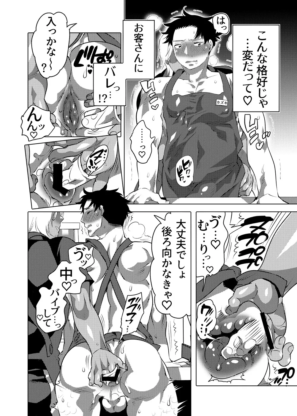 ○漢OK蕩カサレ男子 Page.5