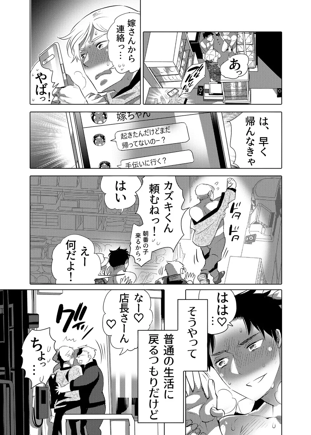 ○漢OK蕩カサレ男子 Page.50