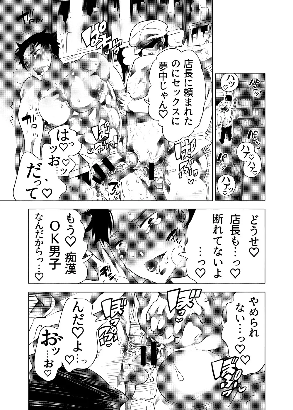 ○漢OK蕩カサレ男子 Page.55