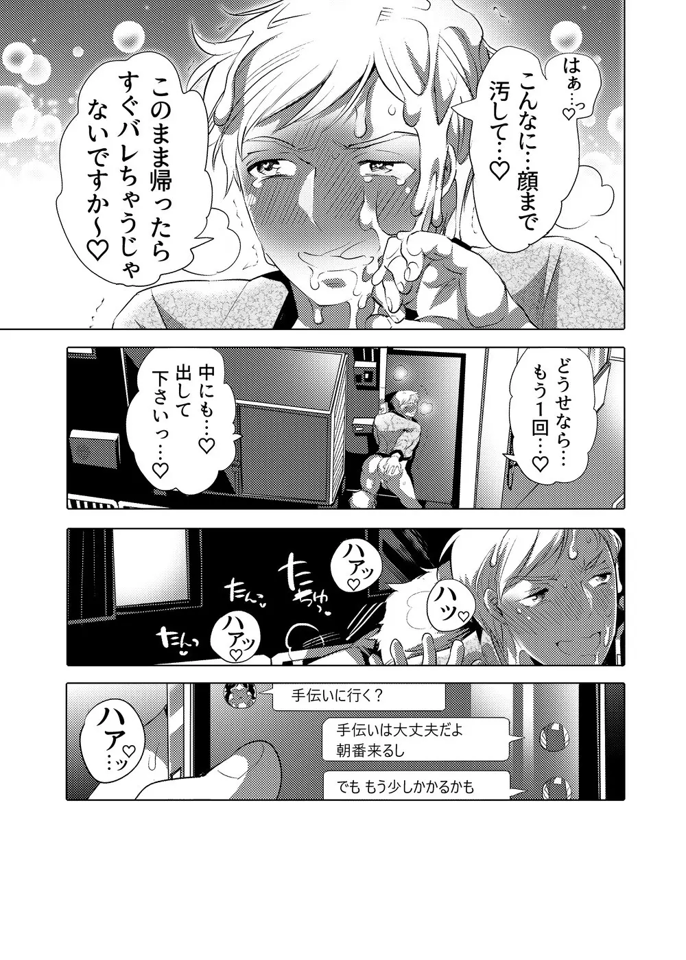 ○漢OK蕩カサレ男子 Page.56