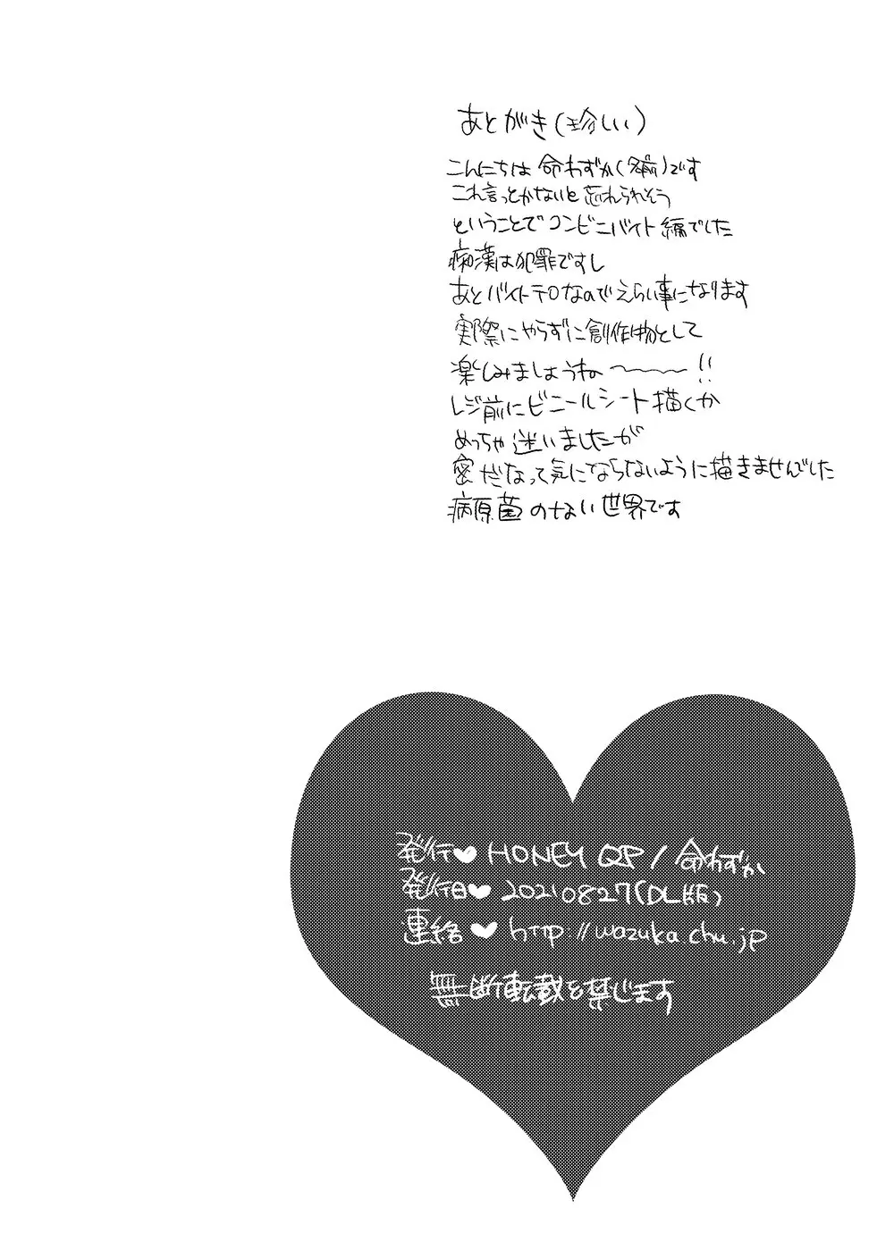 ○漢OK蕩カサレ男子 Page.58