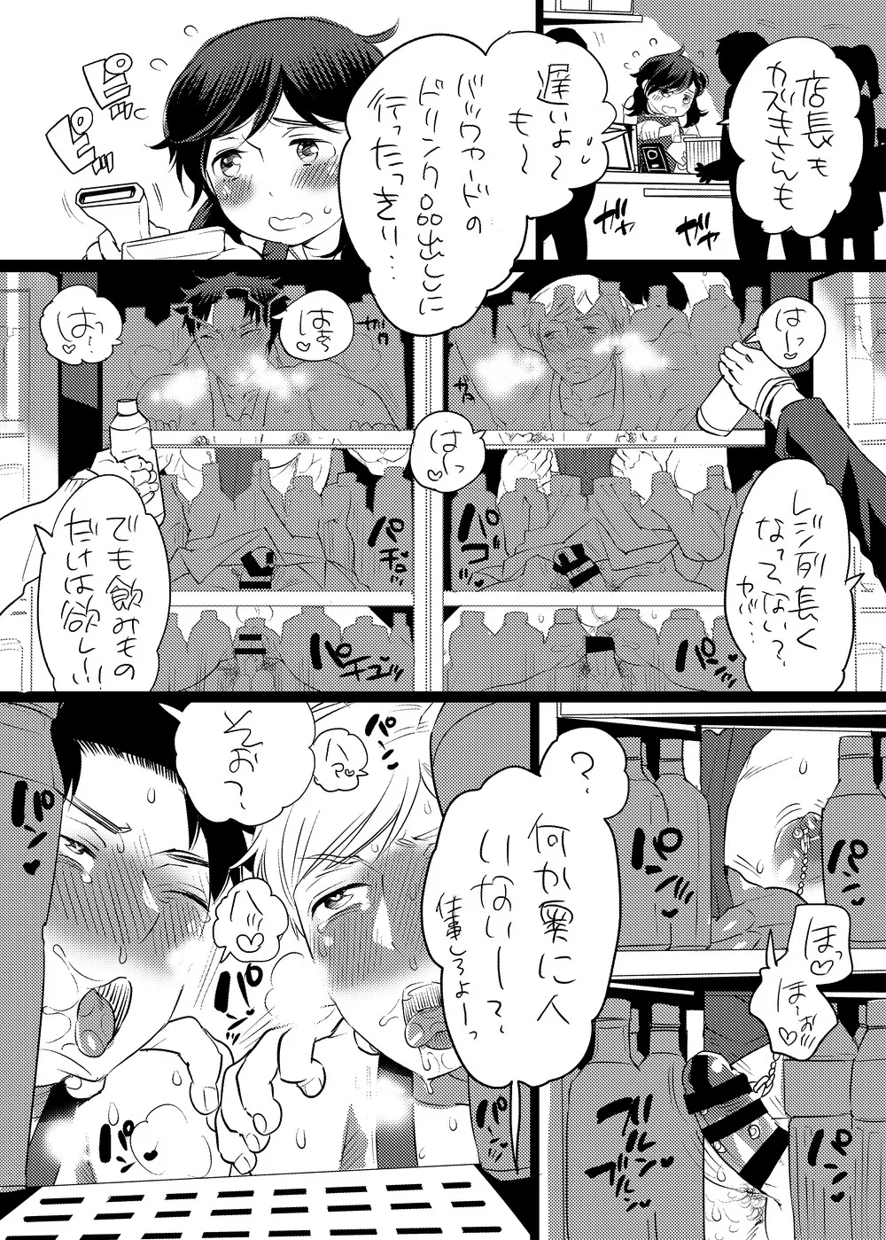 ○漢OK蕩カサレ男子 Page.61