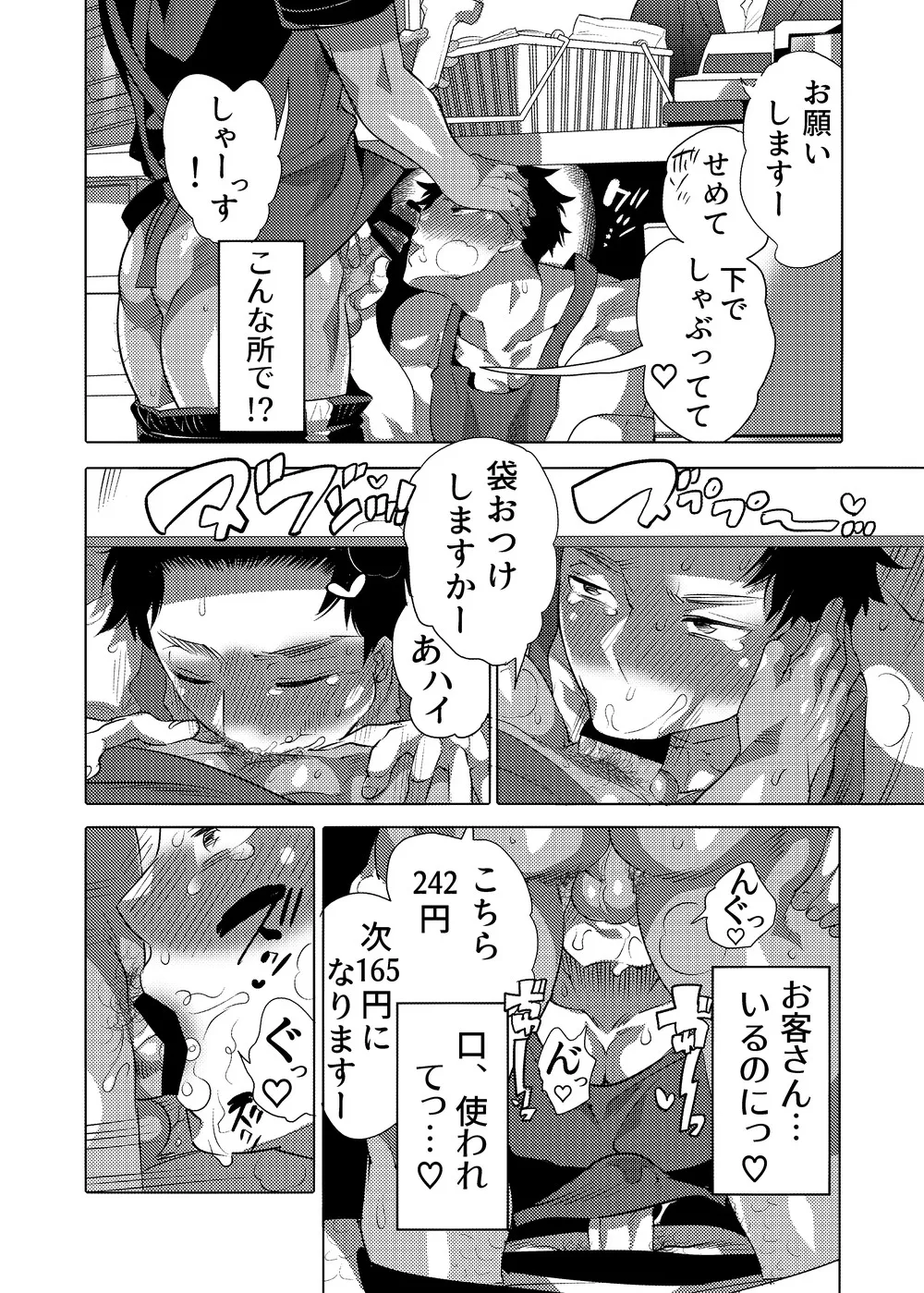 ○漢OK蕩カサレ男子 Page.7