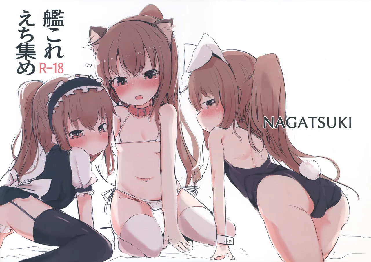 艦これえち集め Page.2