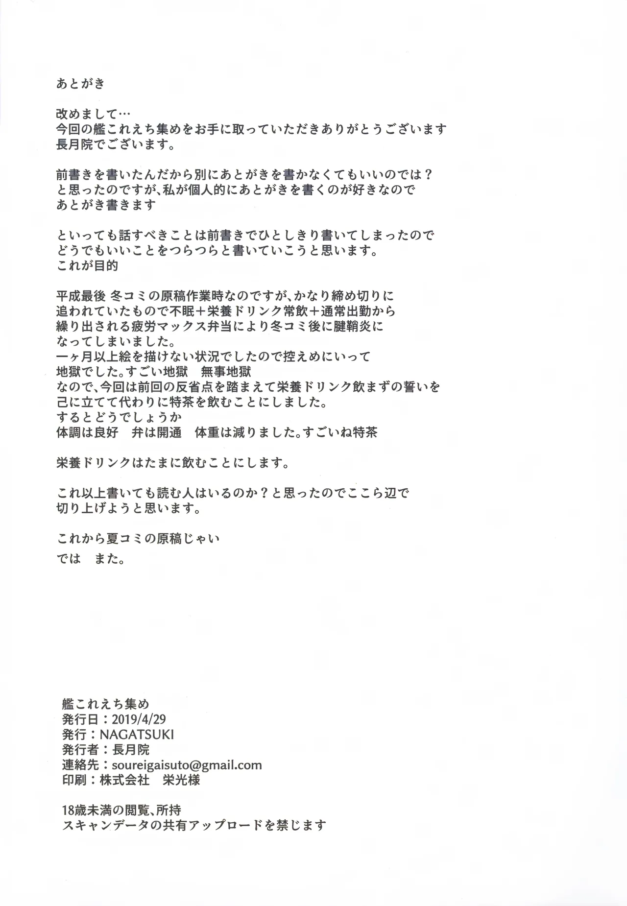 艦これえち集め Page.22