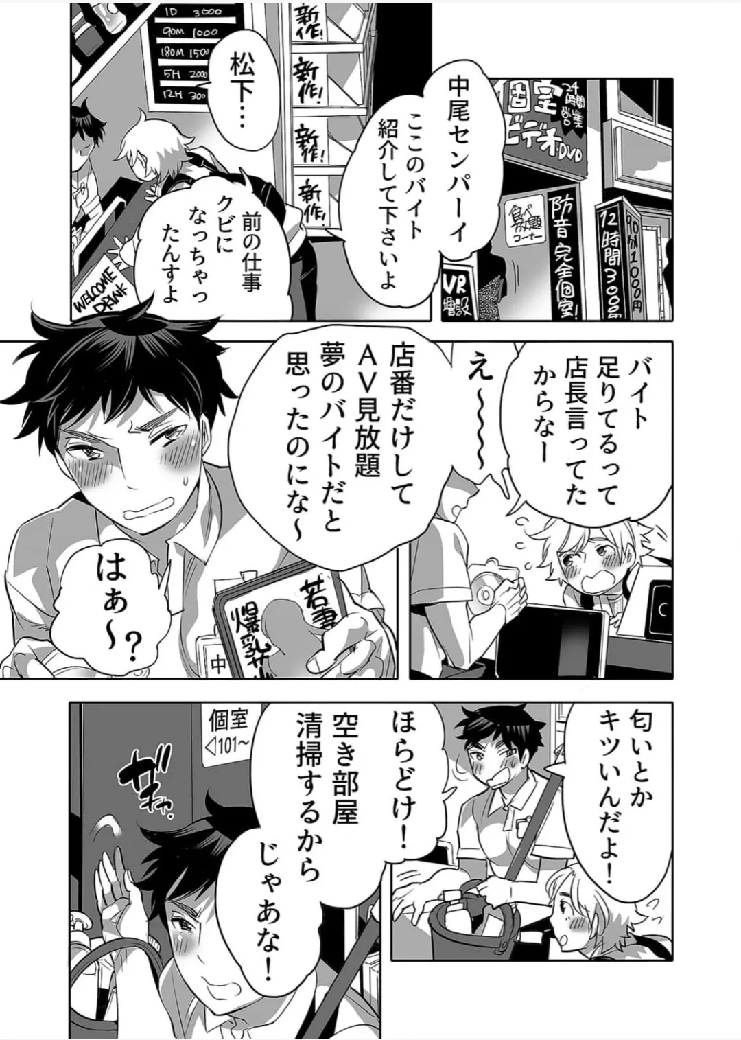 チン嗅ぎで発情してたらVR備付オナホ君にされちゃいました Page.2