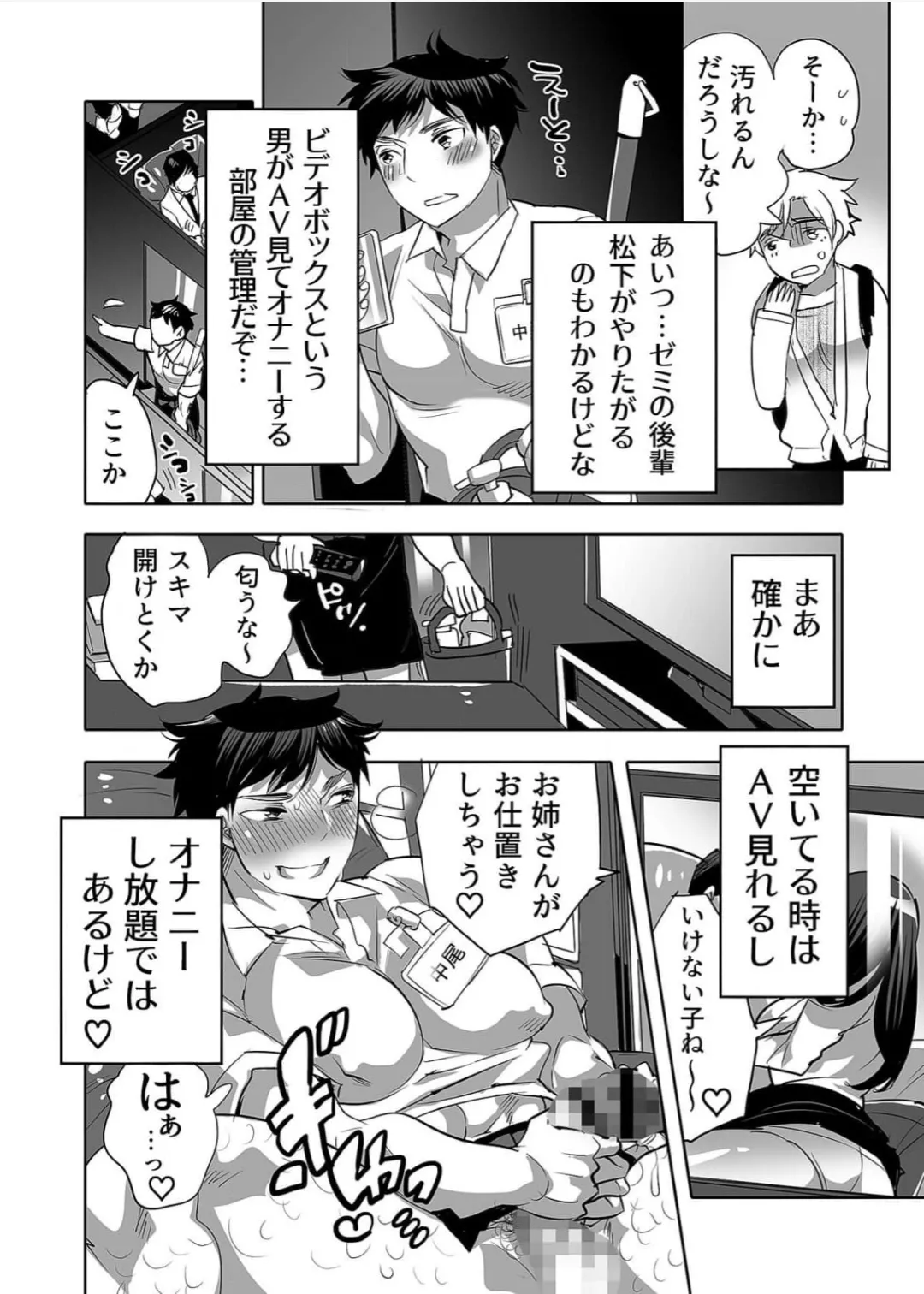 チン嗅ぎで発情してたらVR備付オナホ君にされちゃいました Page.3