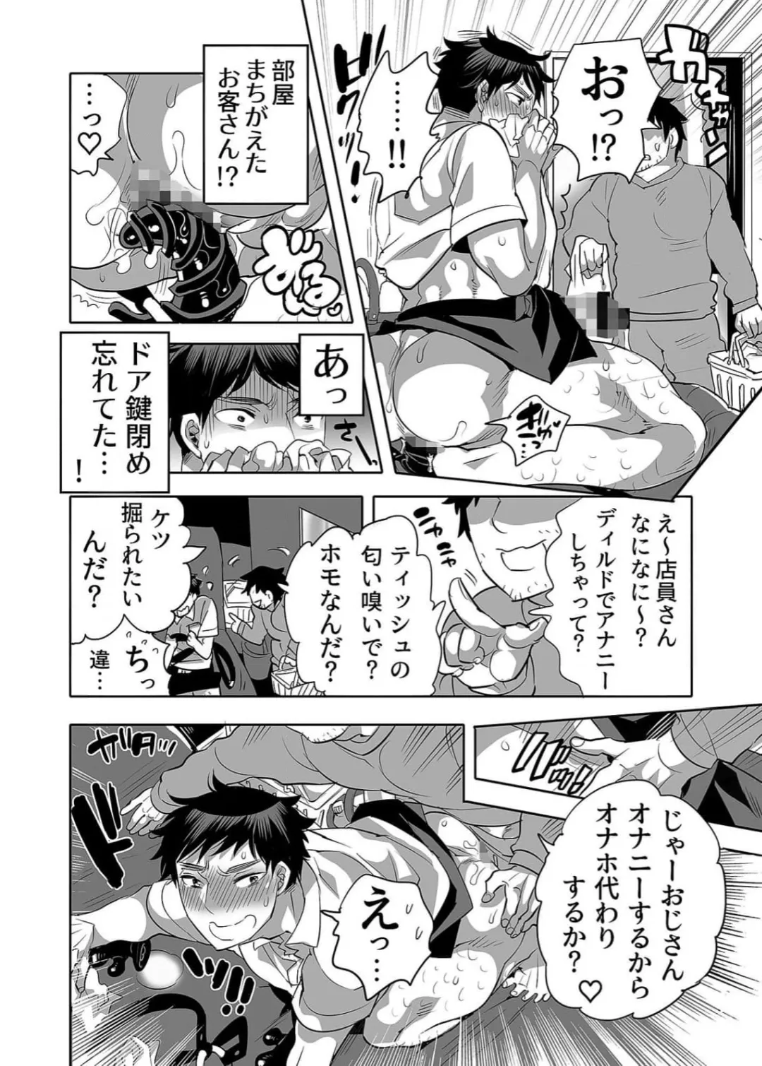 チン嗅ぎで発情してたらVR備付オナホ君にされちゃいました Page.6